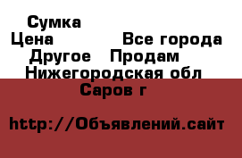 Сумка Jeep Creative - 2 › Цена ­ 2 990 - Все города Другое » Продам   . Нижегородская обл.,Саров г.